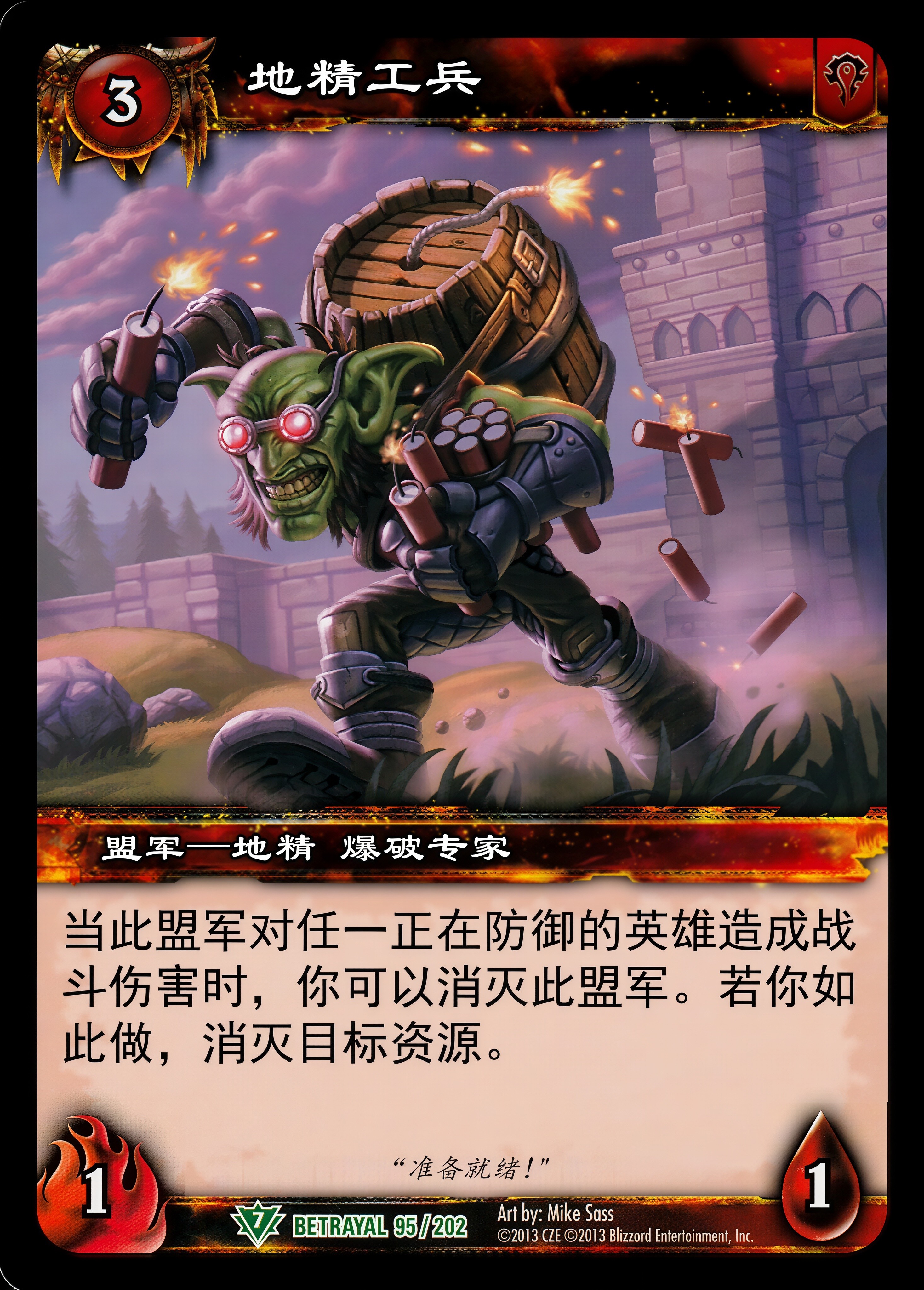 地精工兵 中文图片